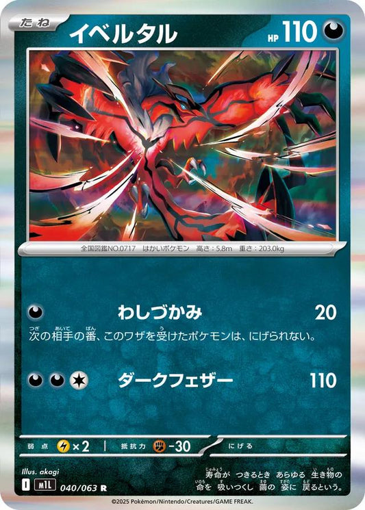 Pokémon Japanese Mega Brave Yveltal #40