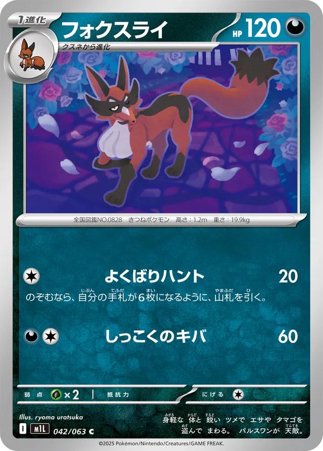 Pokémon Japanese Mega Brave Thievul #42