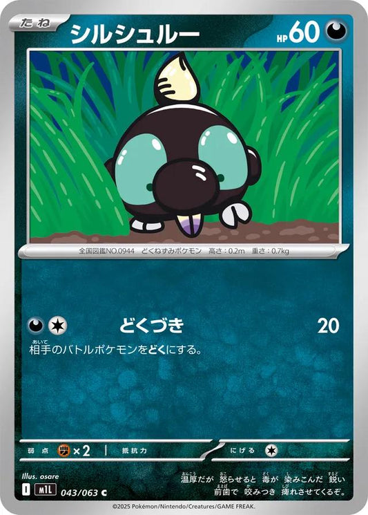 Pokémon Japanese Mega Brave Shroodle #43