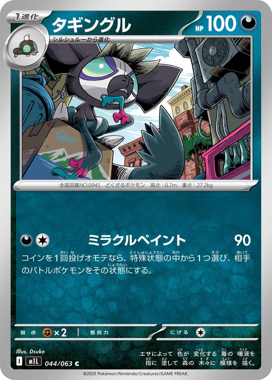 Pokémon Japanese Mega Brave Grafaiai #44