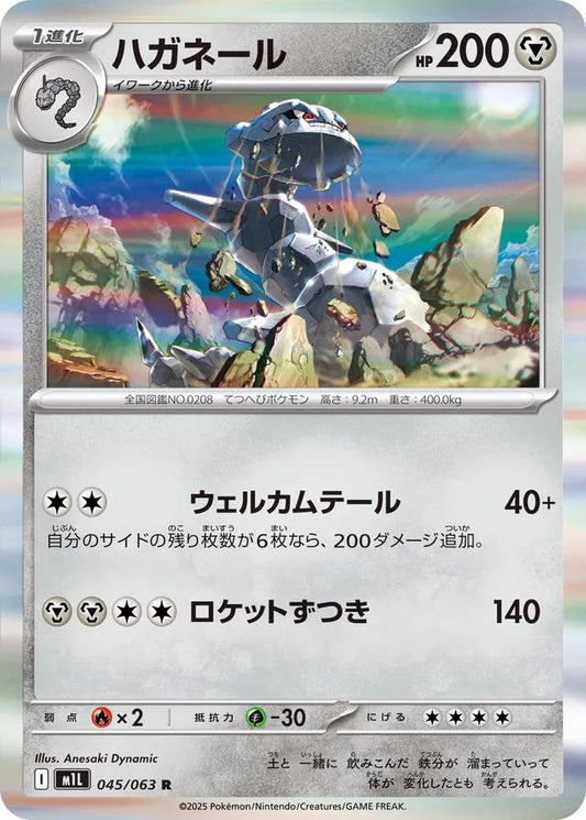 Pokémon Japanese Mega Brave Steelix #45