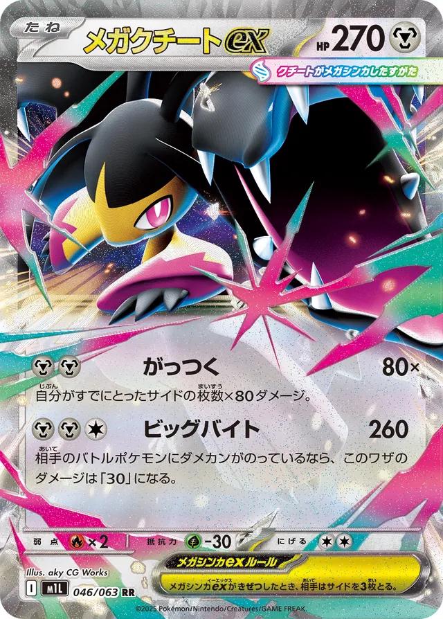Pokémon Japanese Mega Brave Mega Mawile Ex #46