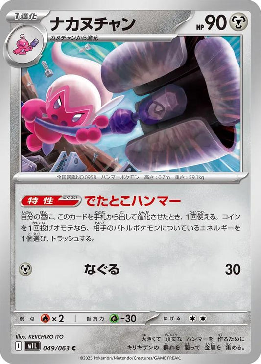 Pokémon Japanese Mega Brave Tinkatuff #49