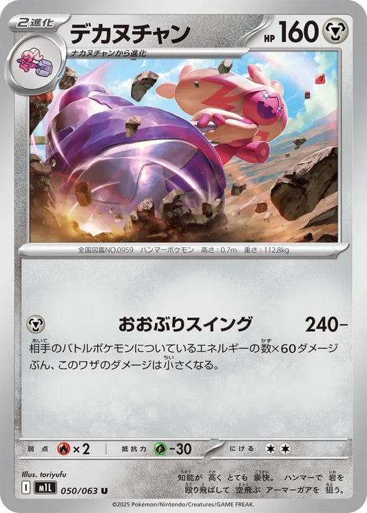 Pokémon Japanese Mega Brave Tinkaton #50
