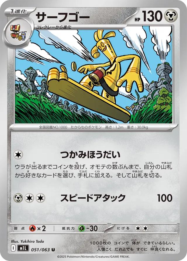 Pokémon Japanese Mega brave Gholdengo #51