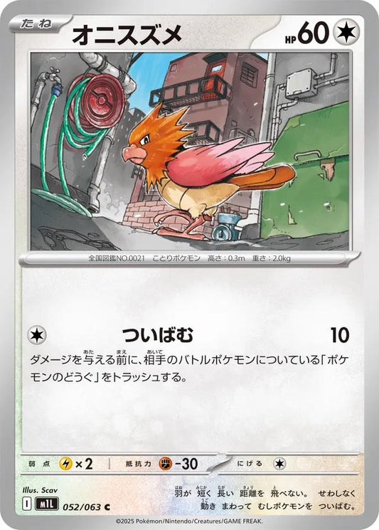 Pokémon Japanese Mega Brave Spearow #52
