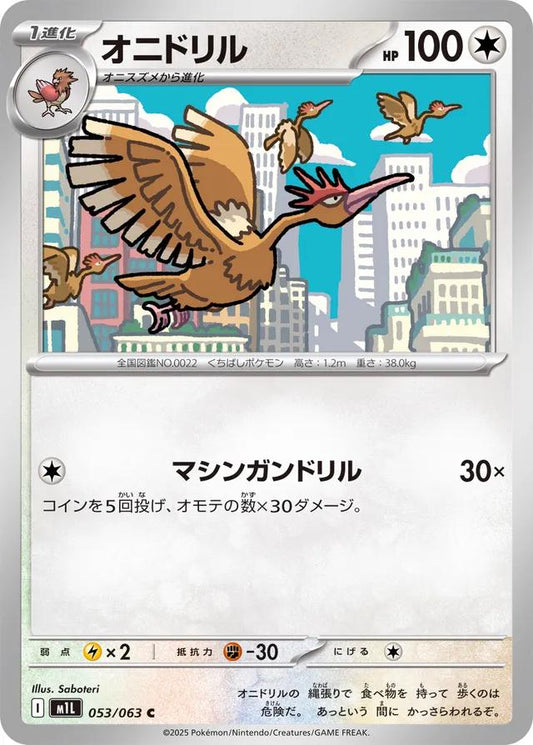 Pokémon Japanese Mega Brave Fearow #53
