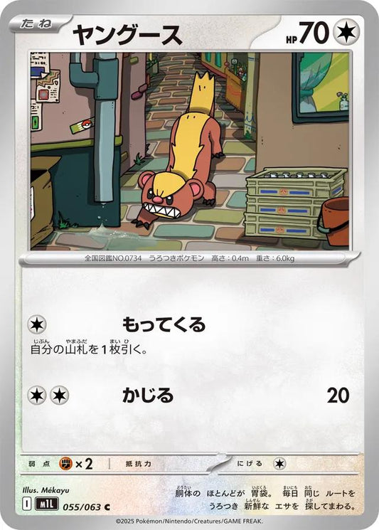 Pokémon Japanese Mega Brave Yungoos #55