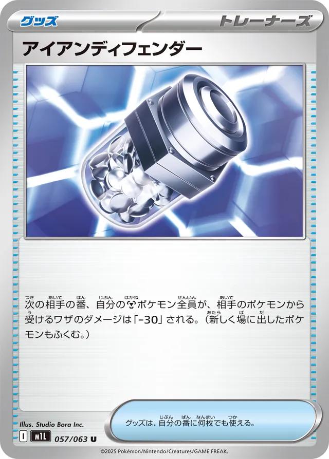 Pokémon Japanese Mega Brave Iron X Defense #57
