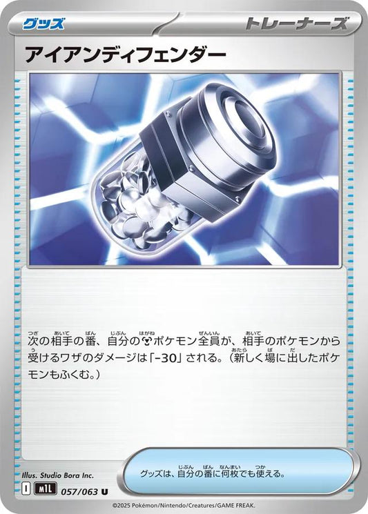Pokémon Japanese Mega Brave Iron X Defense #57