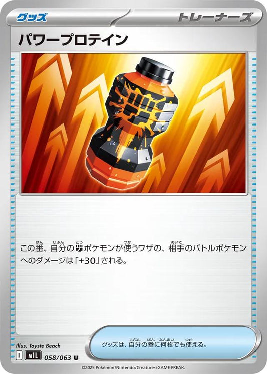 Pokémon Japanese Mega Brave Premium Power Pro #58