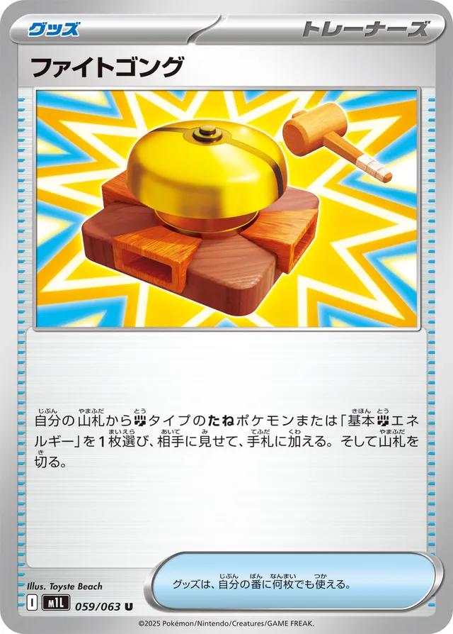 Pokémon Japanese Mega Brave Fight Gong #59