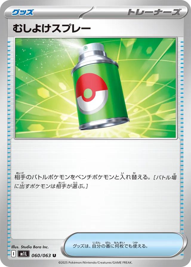Pokémon Japanese Mega Brave Repel #60