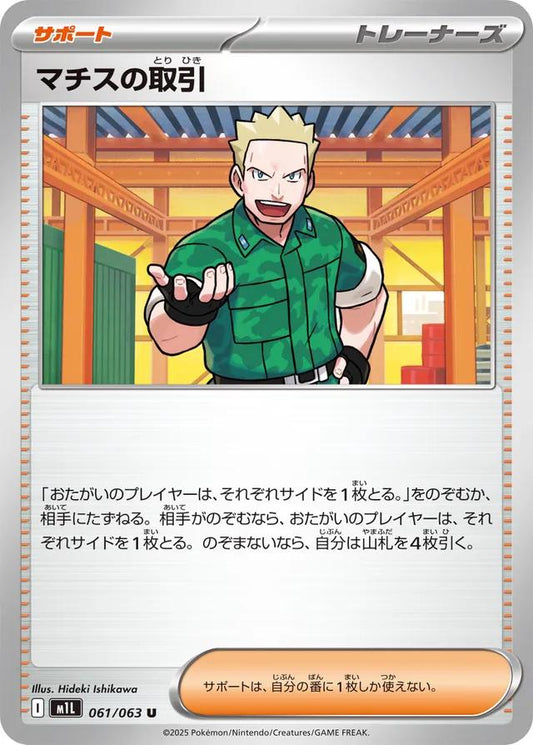 Pokémon Japanese Mega Brave Lt. Surges Deal #61
