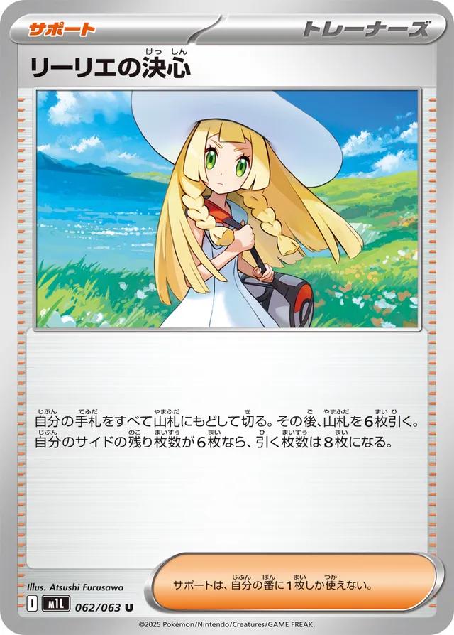 Pokémon Japanese Mega Brave Lillies Determation #62