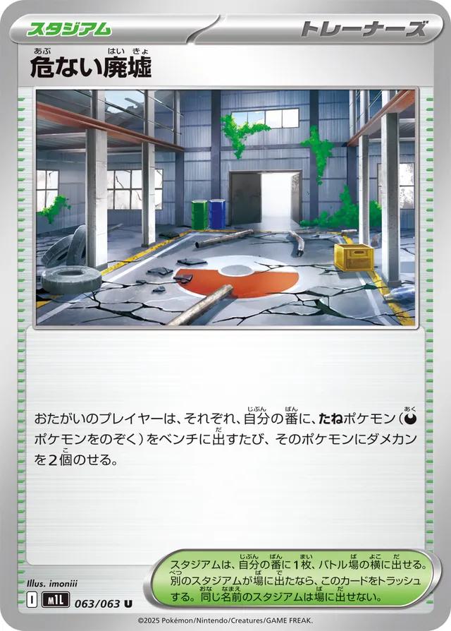 Pokémon Japanese Mega Brave Dangerous Ruins #63